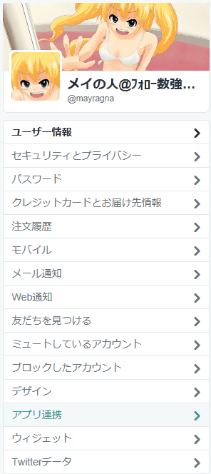 twitter_menu151103